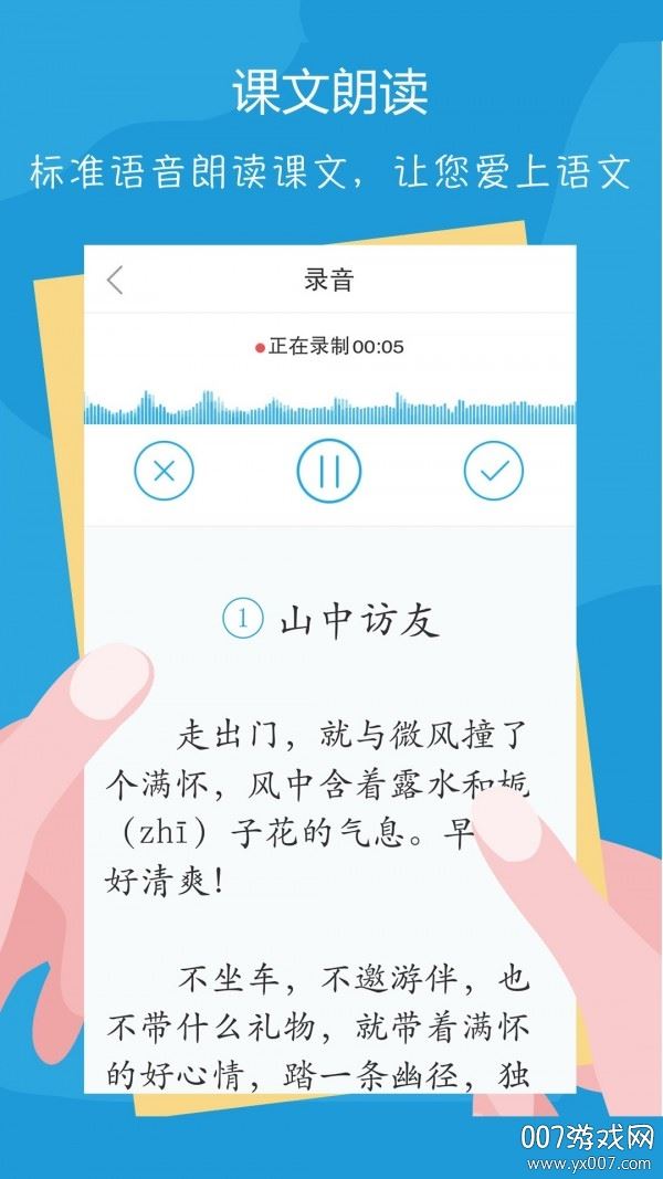 语文100分软件