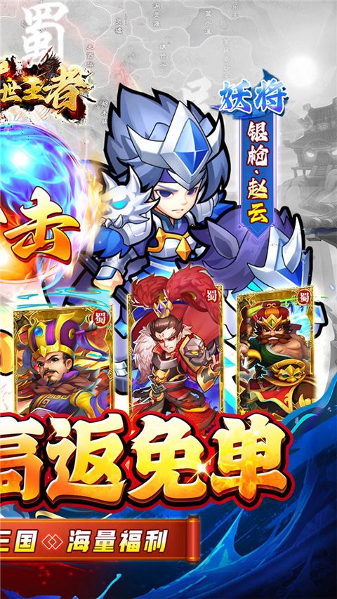 诸世王者有充值返利的客户端