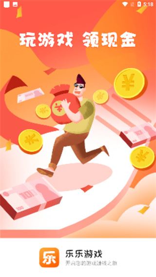 乐乐游戏盒子app