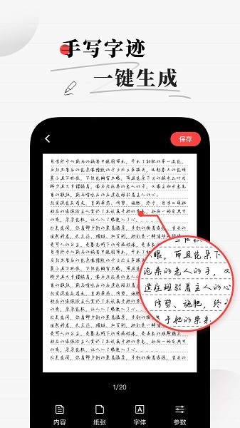 易字迹生成器软件(手写生成器)
