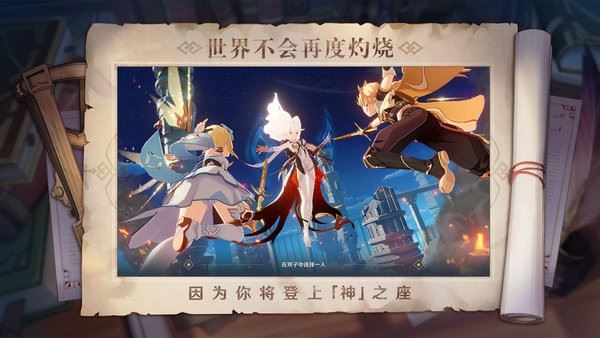 原神私人服安装包
