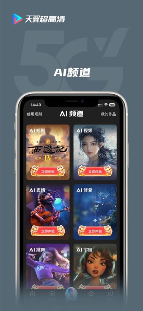 天翼超高清手机版