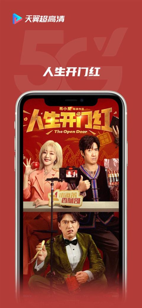 天翼超高清手机版