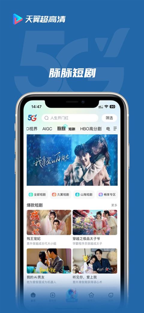 天翼超高清手机版