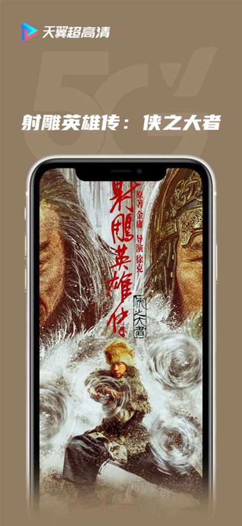 天翼超高清手机版