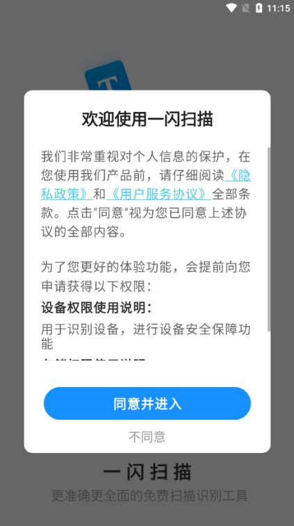 一闪扫描app下载安装免费版