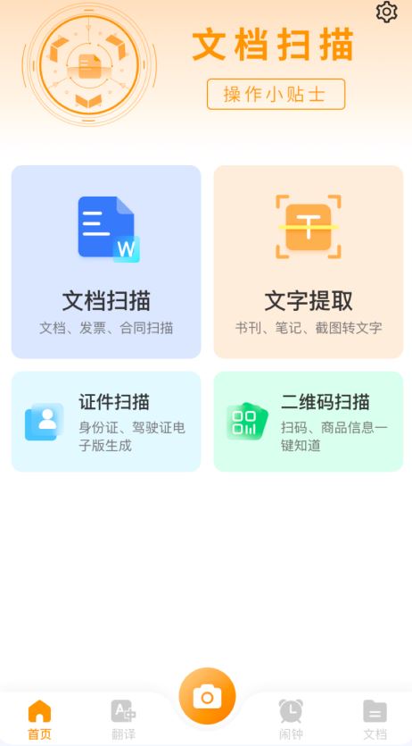 一闪扫描app下载安装免费版