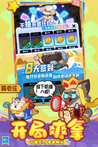 全民萌兽内置菜单版