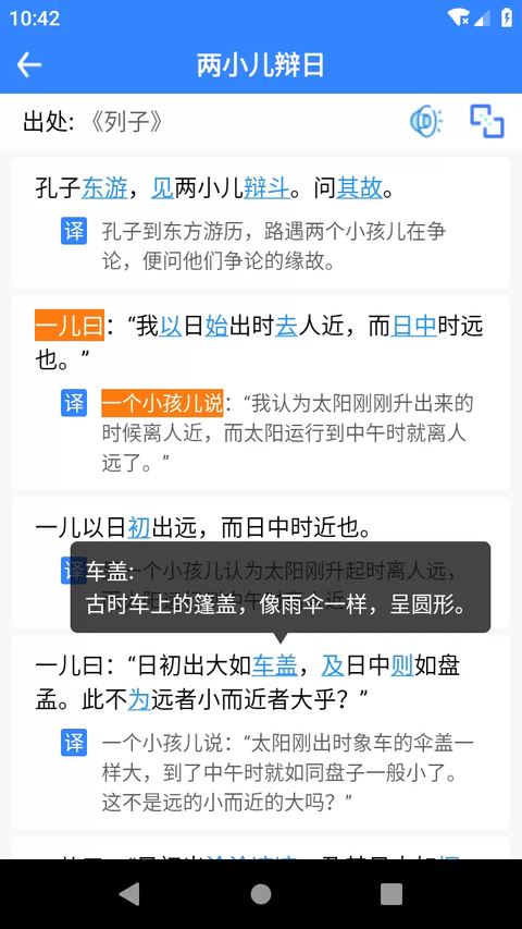 文言文翻译器
