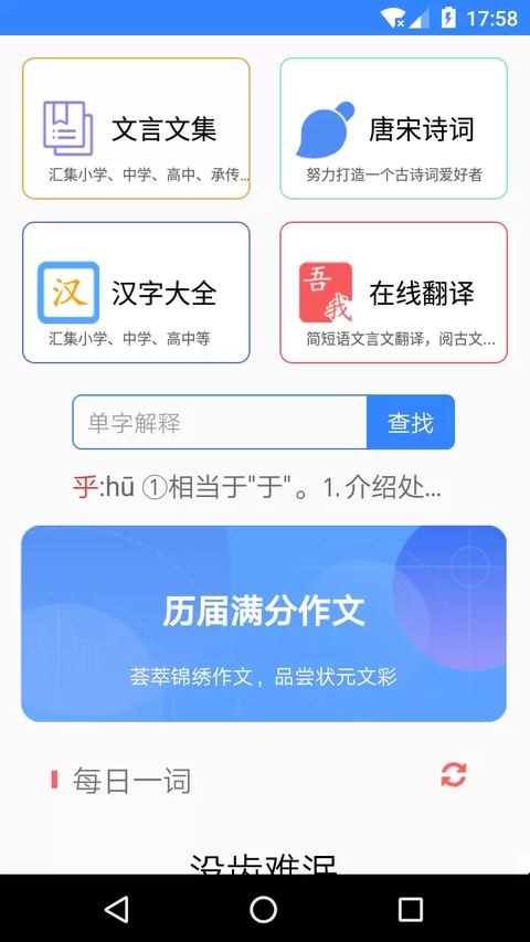 文言文翻译器