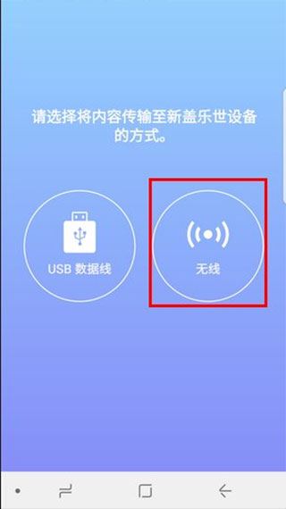 三星s换机助手app最新版(Smart Switch)