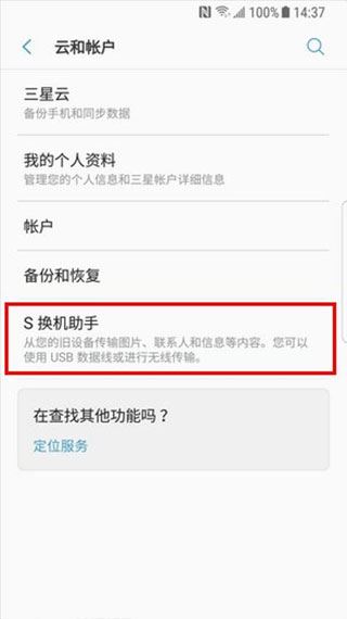 三星s换机助手app最新版(Smart Switch)