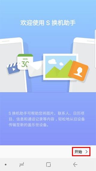 三星s换机助手app最新版(Smart Switch)