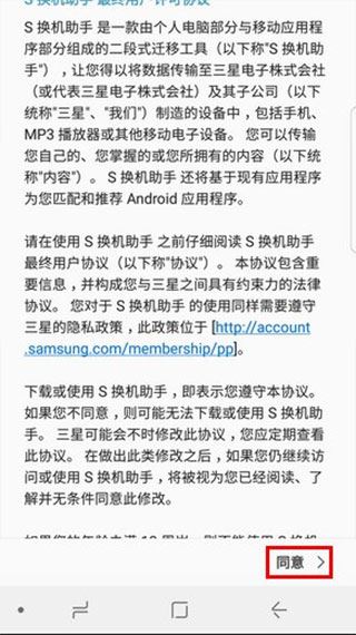 三星s换机助手app最新版(Smart Switch)