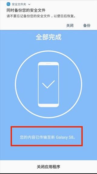 三星s换机助手app最新版(Smart Switch)