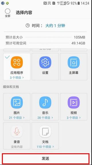 三星s换机助手app最新版(Smart Switch)