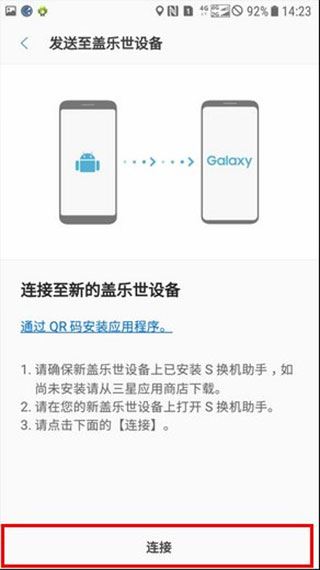 三星s换机助手app最新版(Smart Switch)