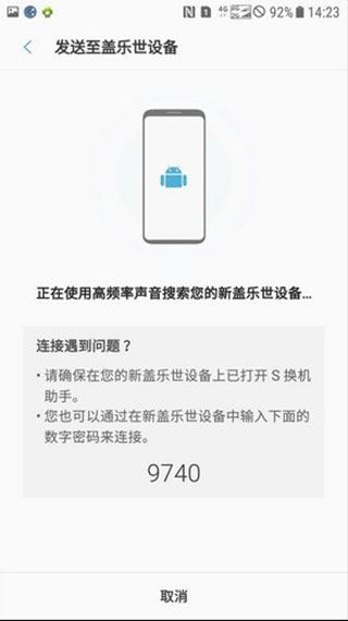 三星s换机助手app最新版(Smart Switch)