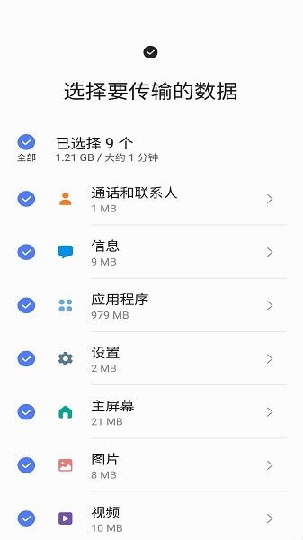 三星s换机助手最新版