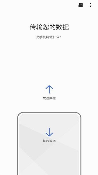 三星s换机助手最新版
