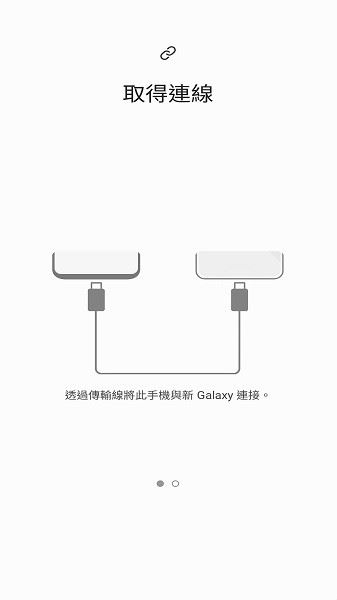 三星s换机助手最新版