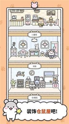 仓鼠小镇2026中文版