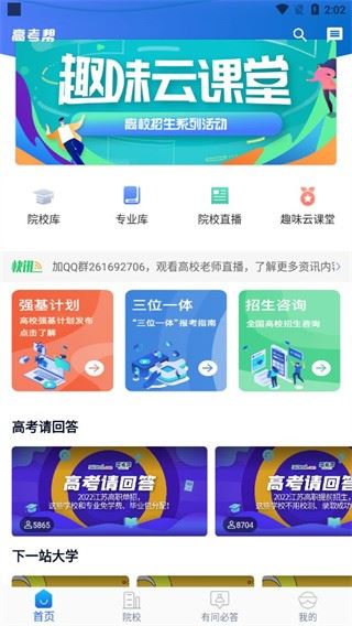 专升本成人高考帮