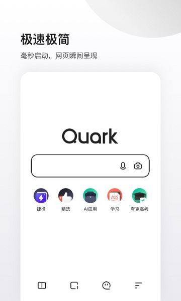 quark browser浏览器最新版2026