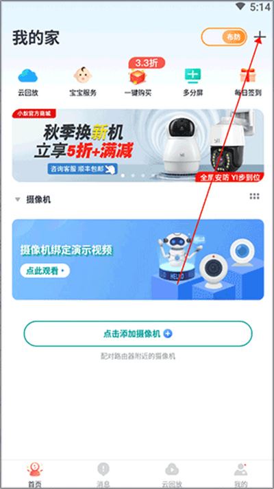 小蚁智能摄像机