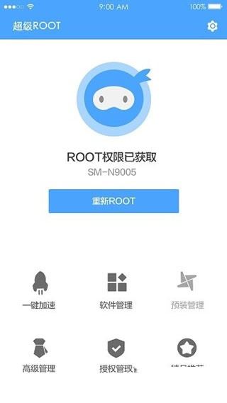 安卓大师一键root