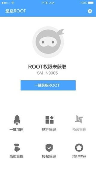 安卓大师一键root