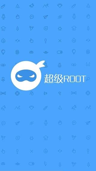 安卓大师一键root