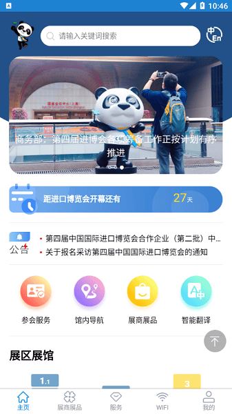 中国国际进口博览会官方app