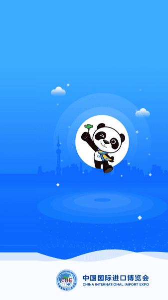 中国国际进口博览会官方app