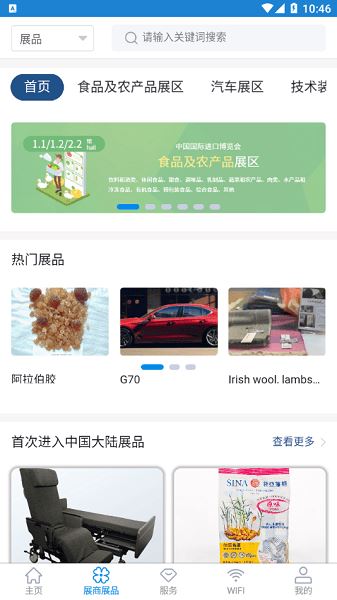 中国国际进口博览会官方app
