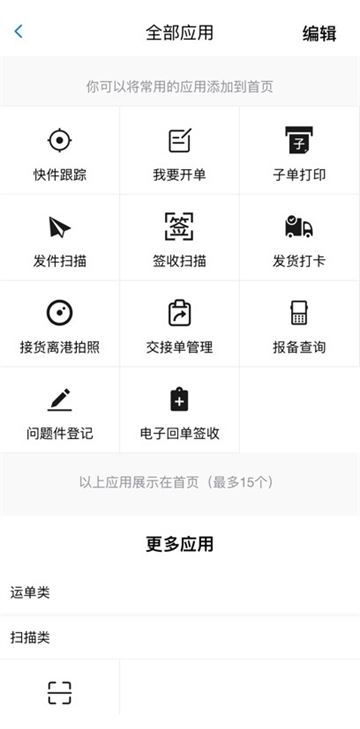 安能快运app
