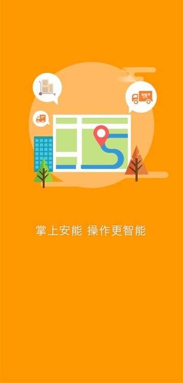 安能快运app