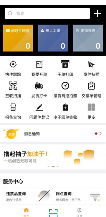 安能快运app