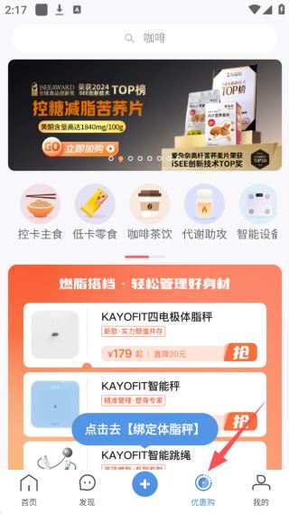 OKOK健康体脂测量app下载
