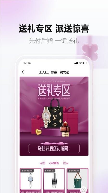 天虹商家版软件