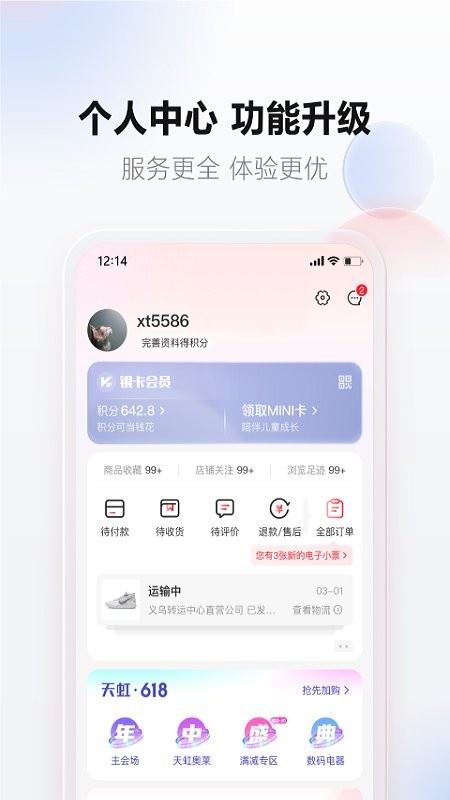 天虹商家版软件