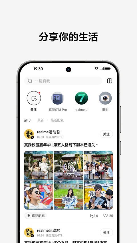 真我社区App