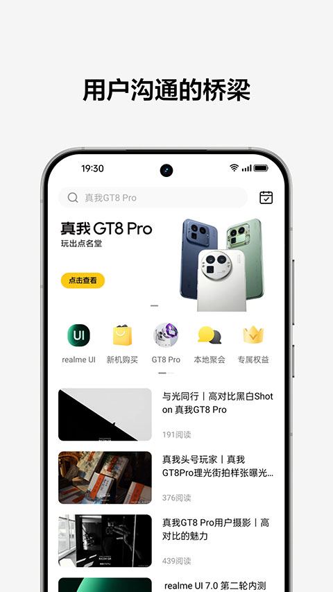 真我社区App