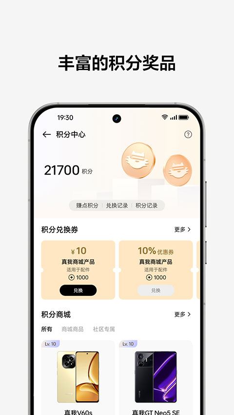 真我社区App