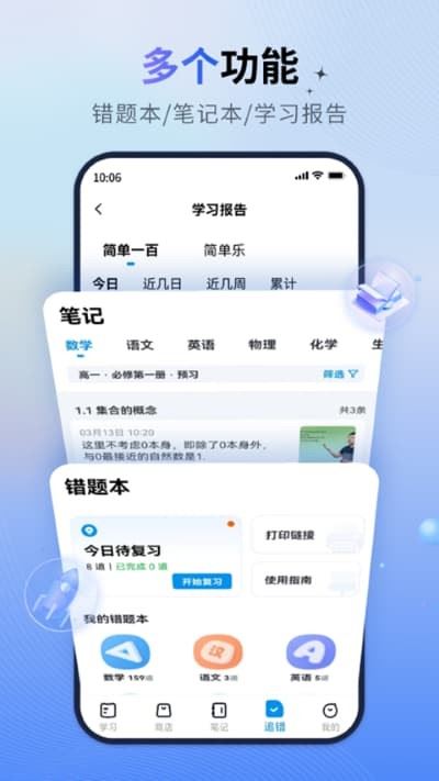 简单一百学习软件