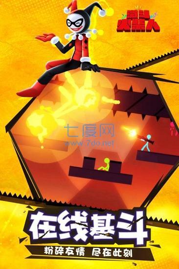 激斗火柴人官方正版