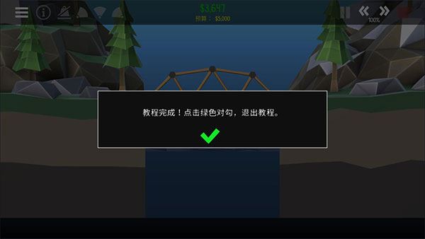 桥梁建造师游戏玩法攻略