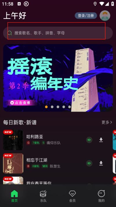 板凳音乐软件