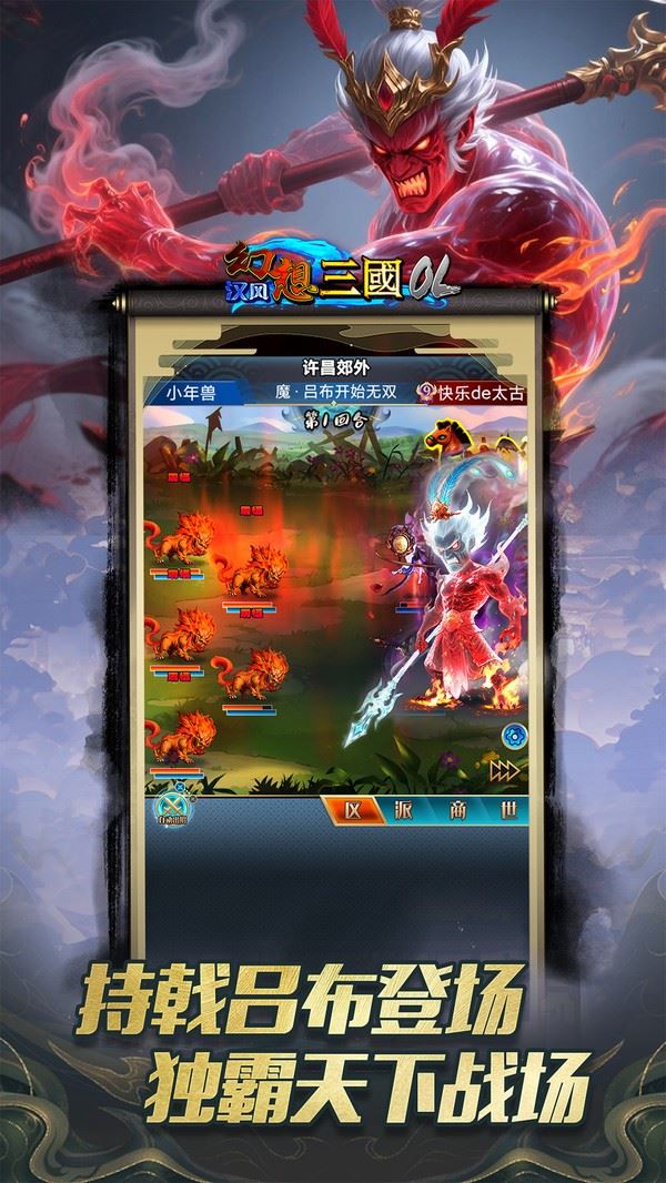 汉风幻想三国ol官方正版