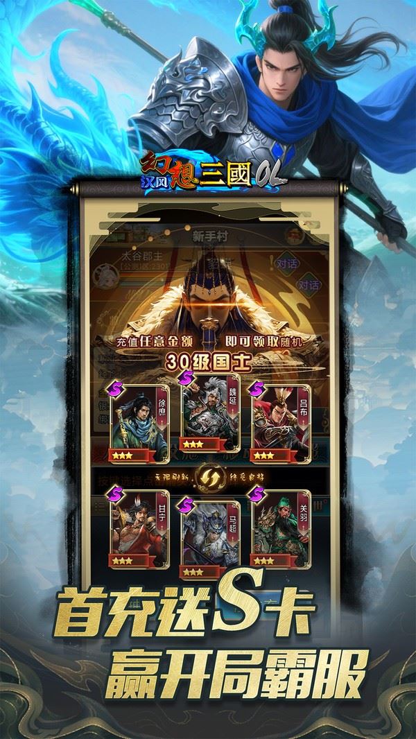 汉风幻想三国ol官方正版